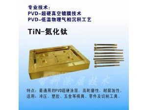 TiN氮化鈦涂層,金黃色涂層，鍍鈦