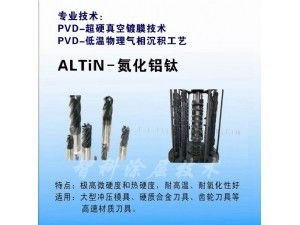 TiALN氮化鋁鈦涂層，高鋁涂層